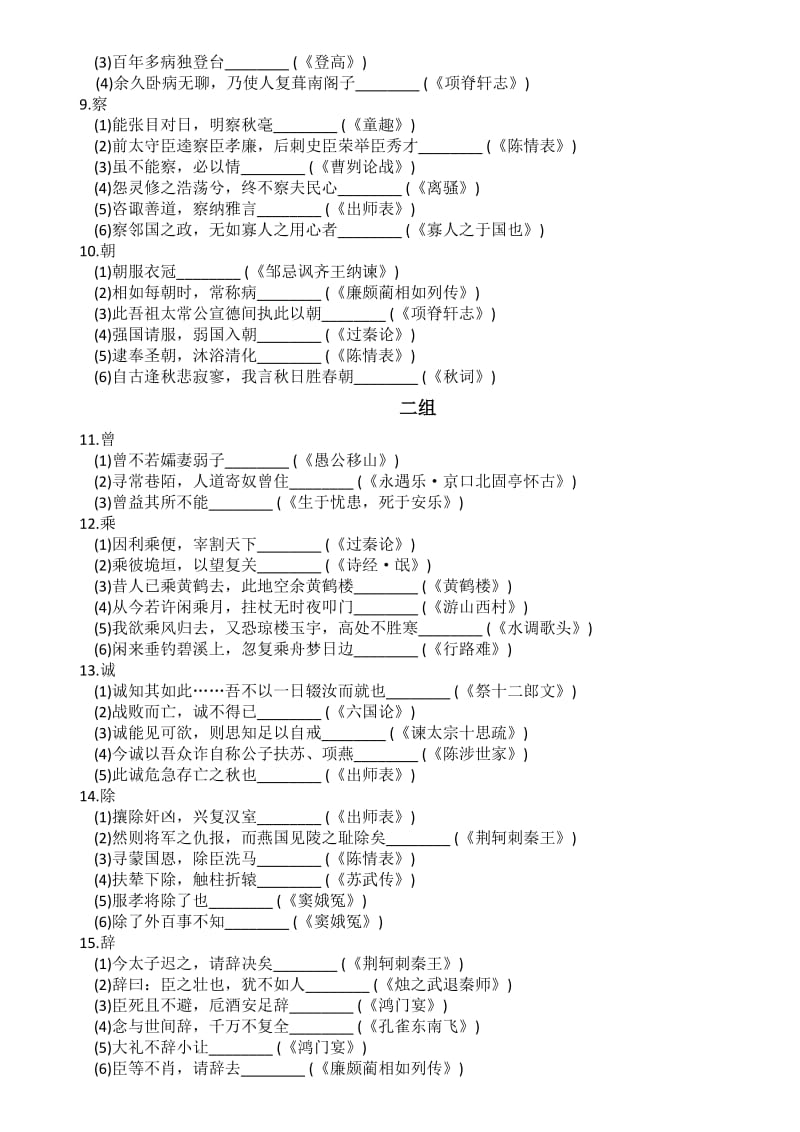 高考语文必备120个文言实词详解练习.docx_第2页