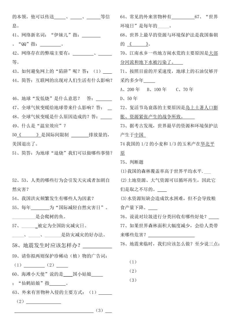 苏教版六年级下册品德与社会习题集 .doc_第2页