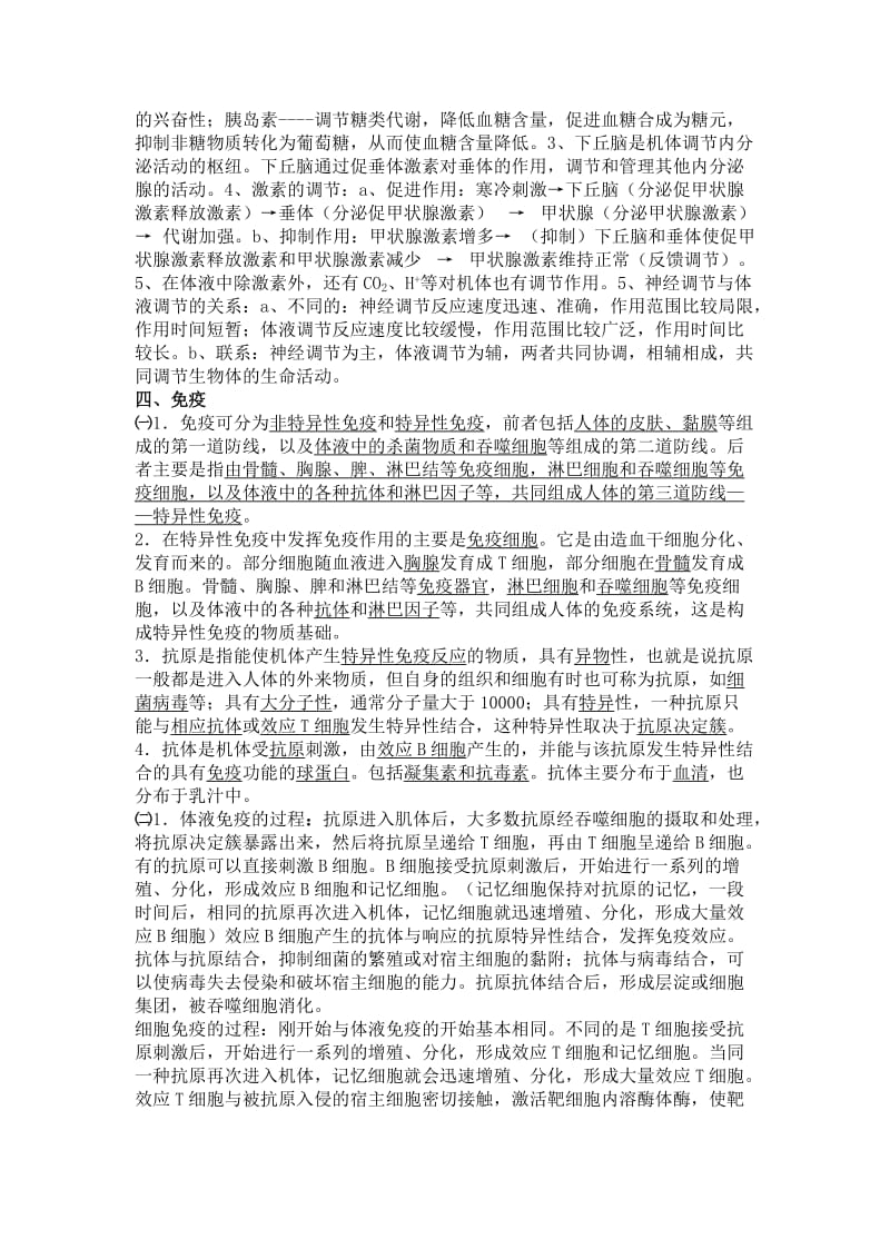 高考复习之基础科生物知识归纳(必修三).doc_第2页