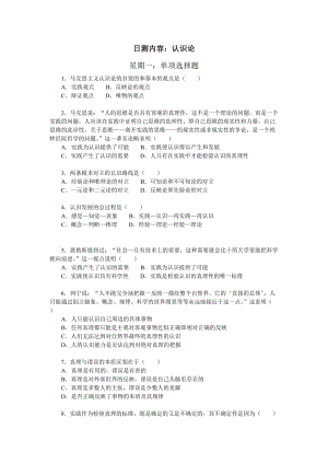 知識點辯證唯物主義認識論自測題及答案.docx