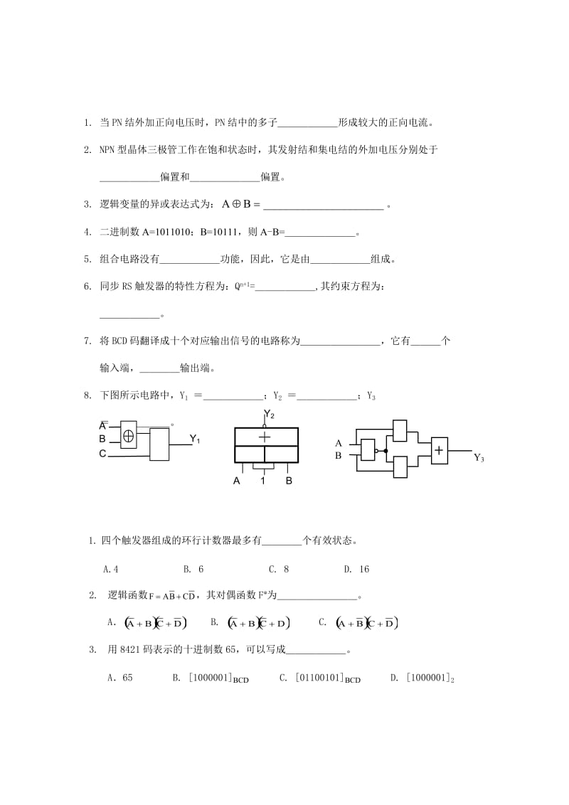 《数字电路》期末模拟试题及答案.doc_第1页