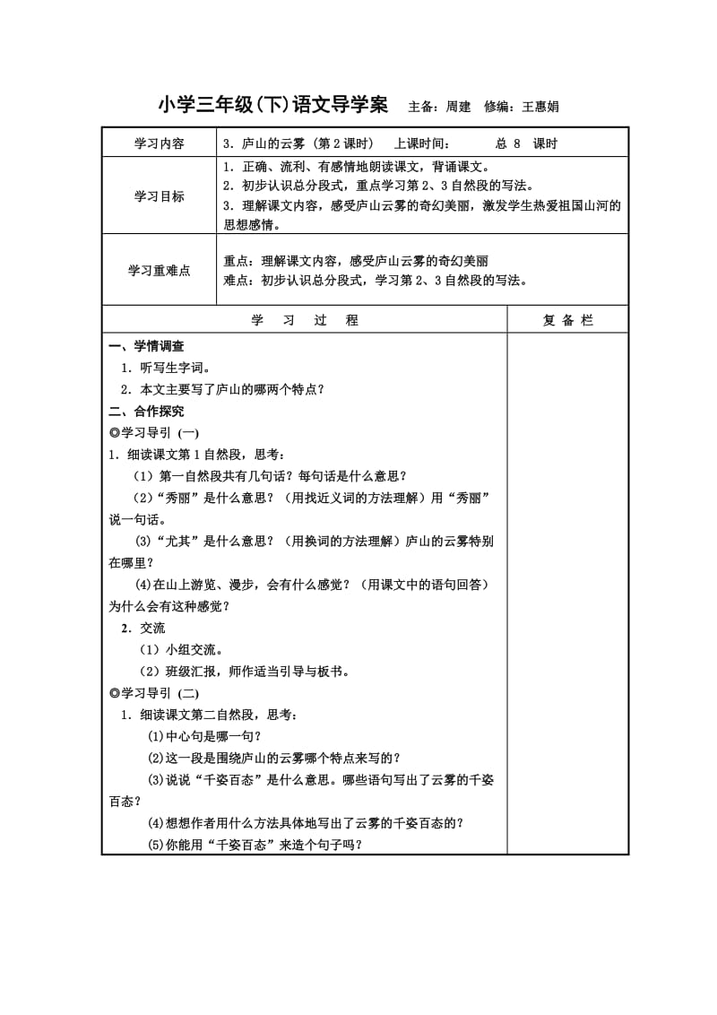 苏教版三年级语文教案(129).doc_第1页