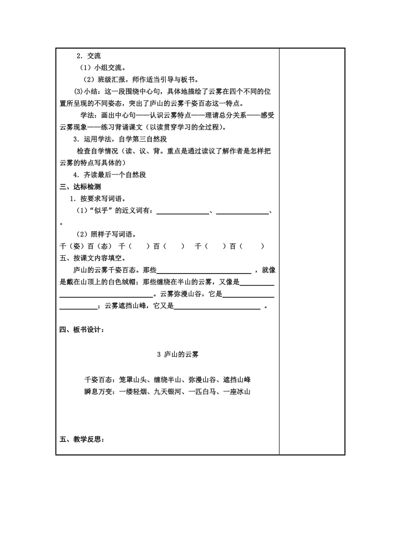 苏教版三年级语文教案(129).doc_第2页