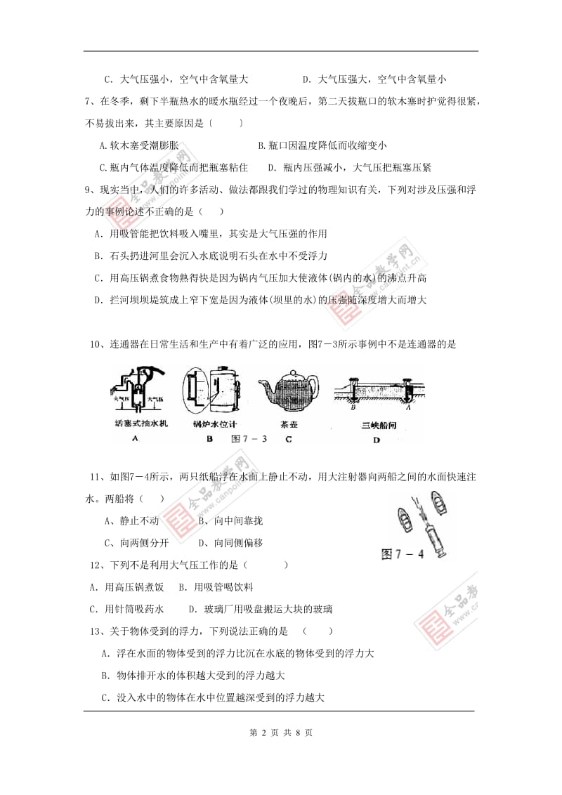 2010年中考物理专题训练压强与浮力.doc_第2页