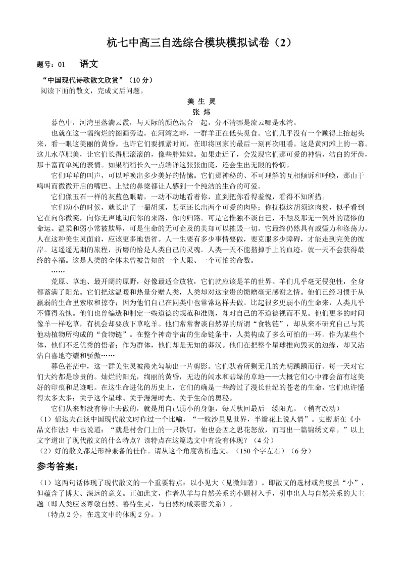 高考非课改区自选综合模块模拟试卷及答案(理科部分).doc_第1页