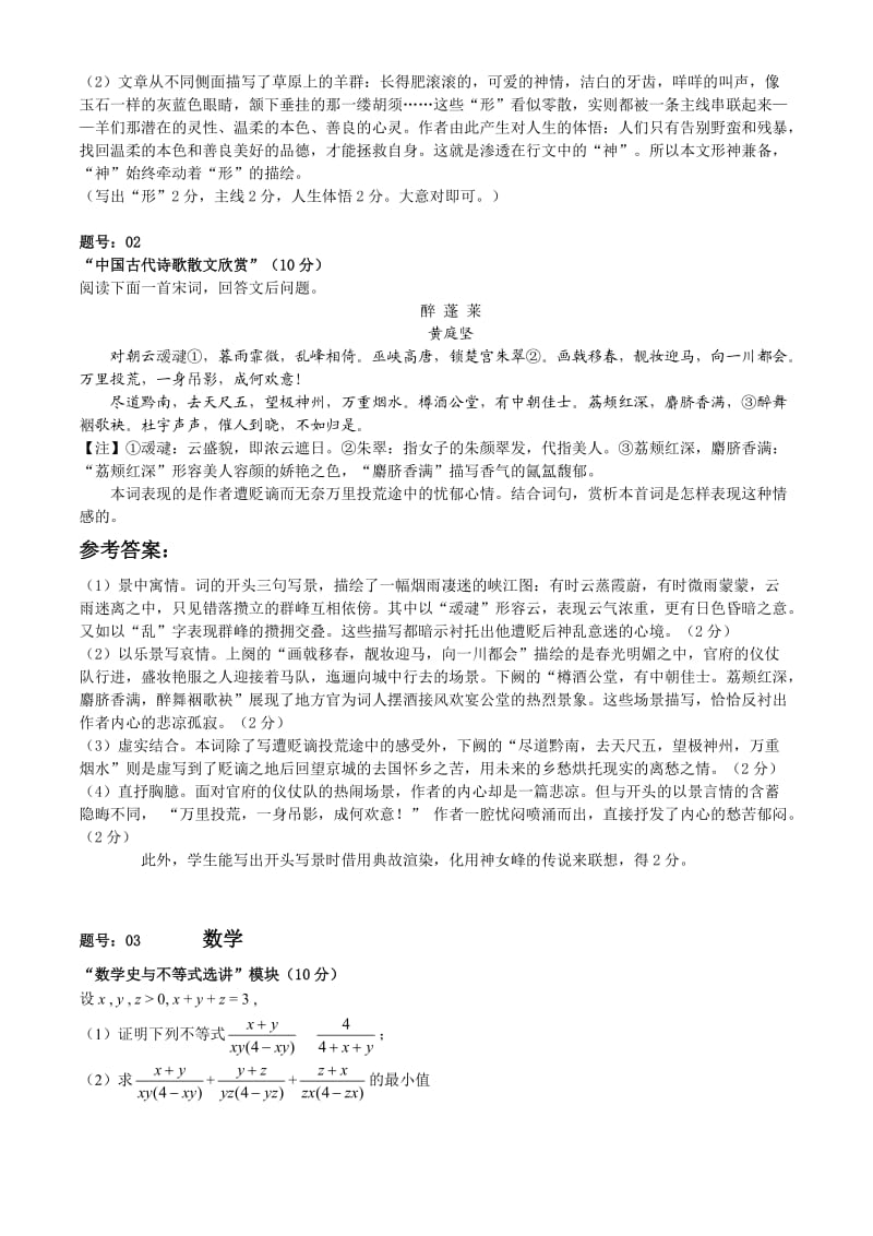 高考非课改区自选综合模块模拟试卷及答案(理科部分).doc_第2页