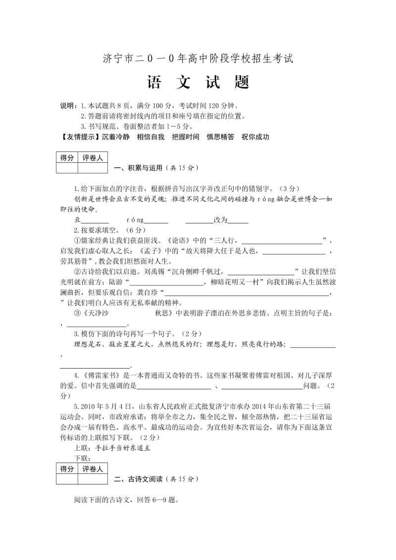 2010年山东省济宁市中考《语文》试题及答案.doc_第1页