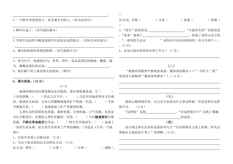 射洪沱牌实验学校2012年下期六年级语文测试题.doc_第2页