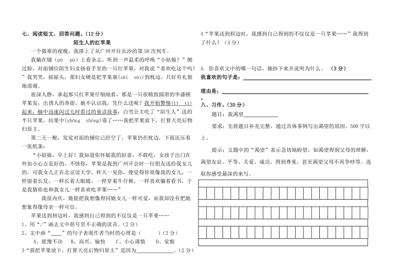 射洪沱牌实验学校2012年下期六年级语文测试题.doc_第3页