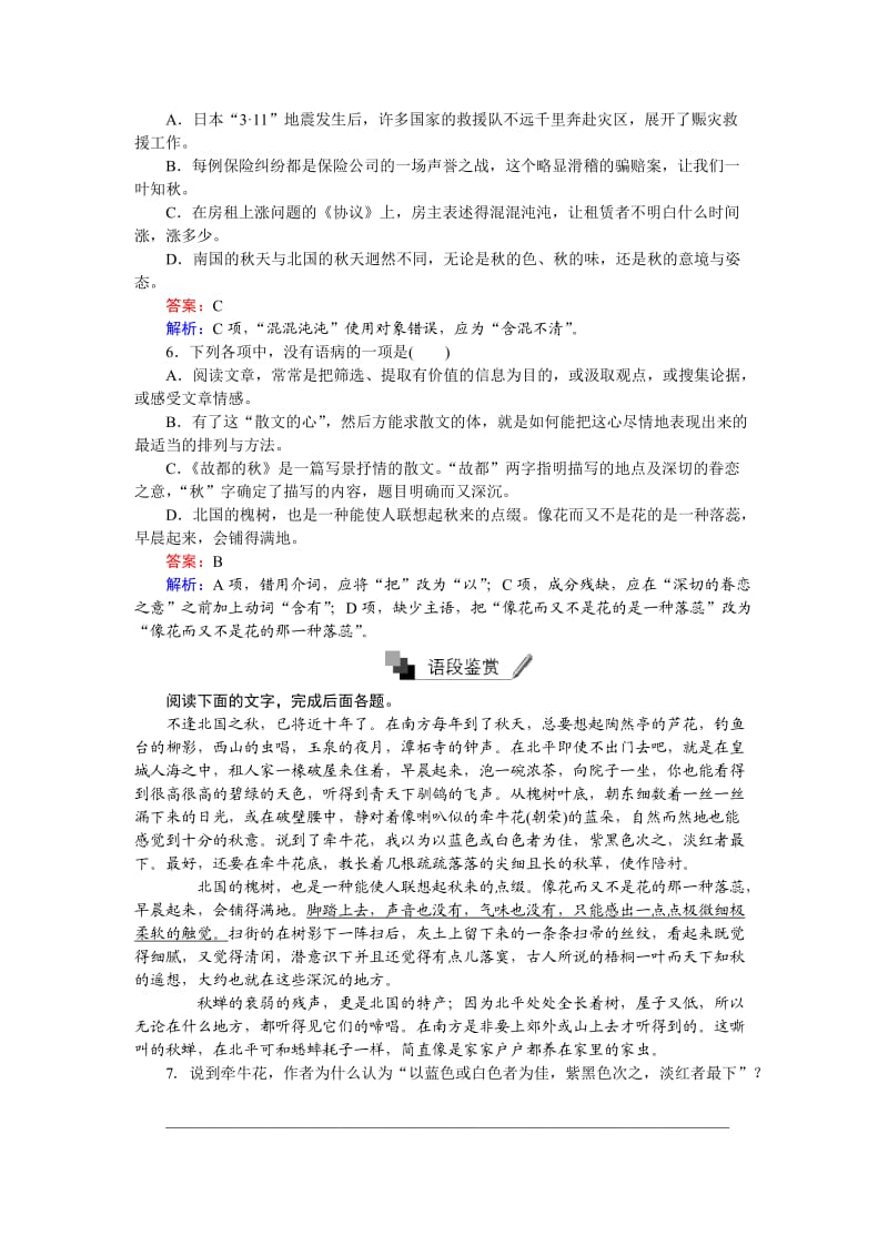 高中语文必修二每课一练习题第2课 故都的秋 Word版含解析_第3页