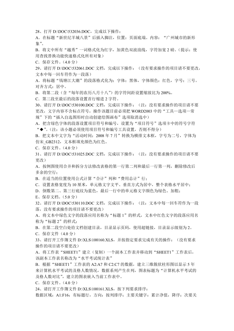 电脑训练题目及答案.doc_第3页