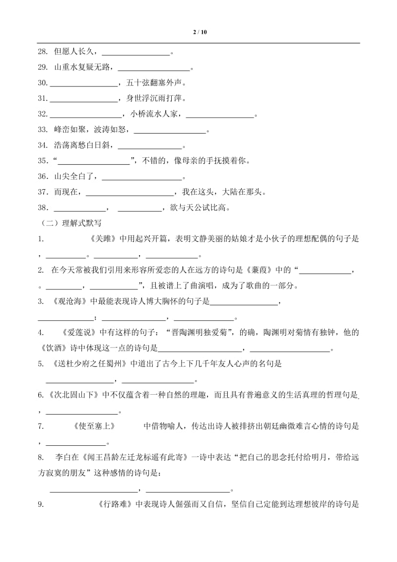 2011中考语文冲刺复习诗词名句.doc_第2页