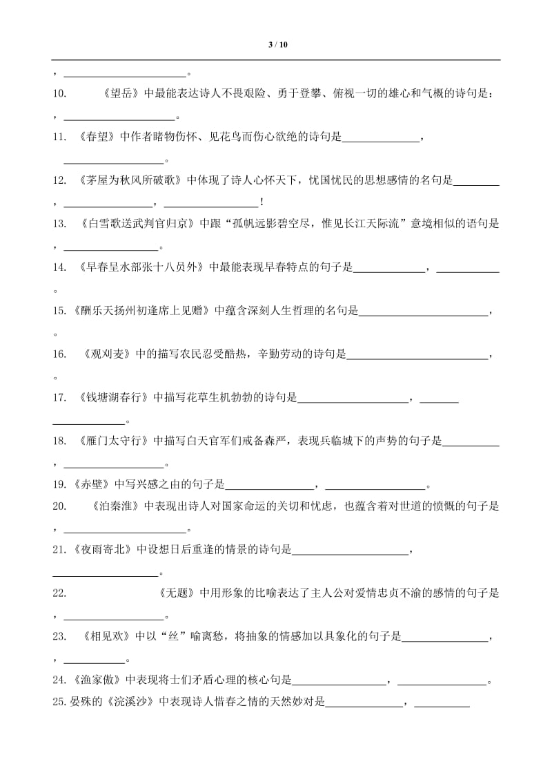 2011中考语文冲刺复习诗词名句.doc_第3页