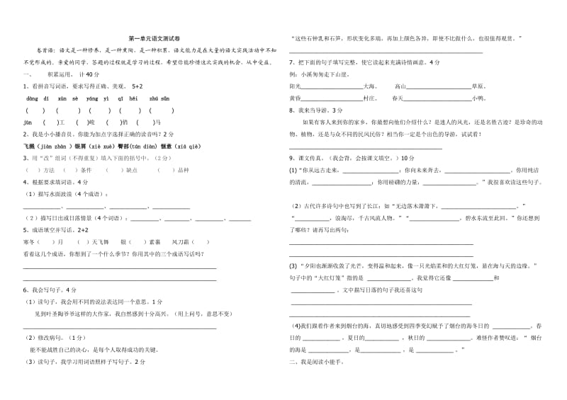 国标本苏教版小学六年级语文下册第一单元试卷及答案.doc_第1页