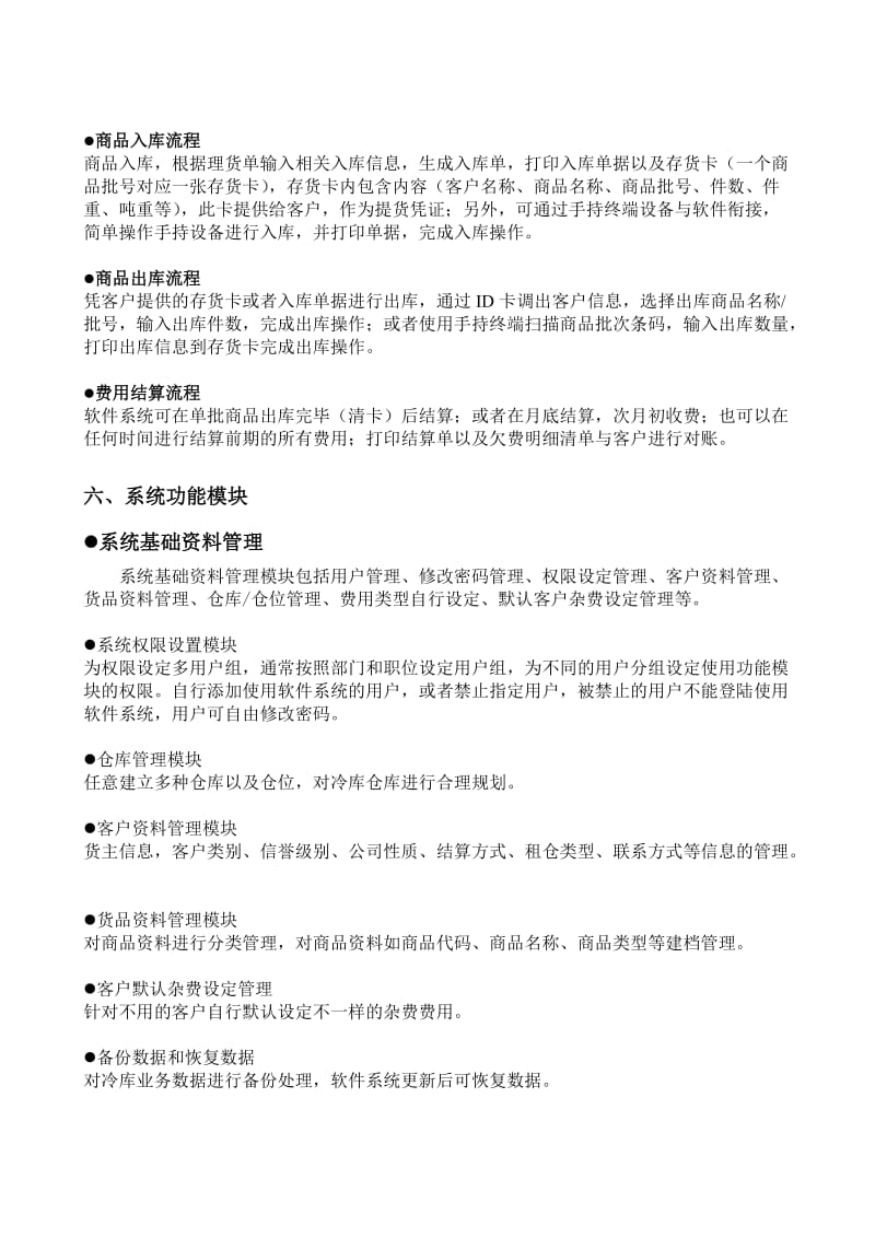 冷库仓储管理系统解决方案.doc_第2页