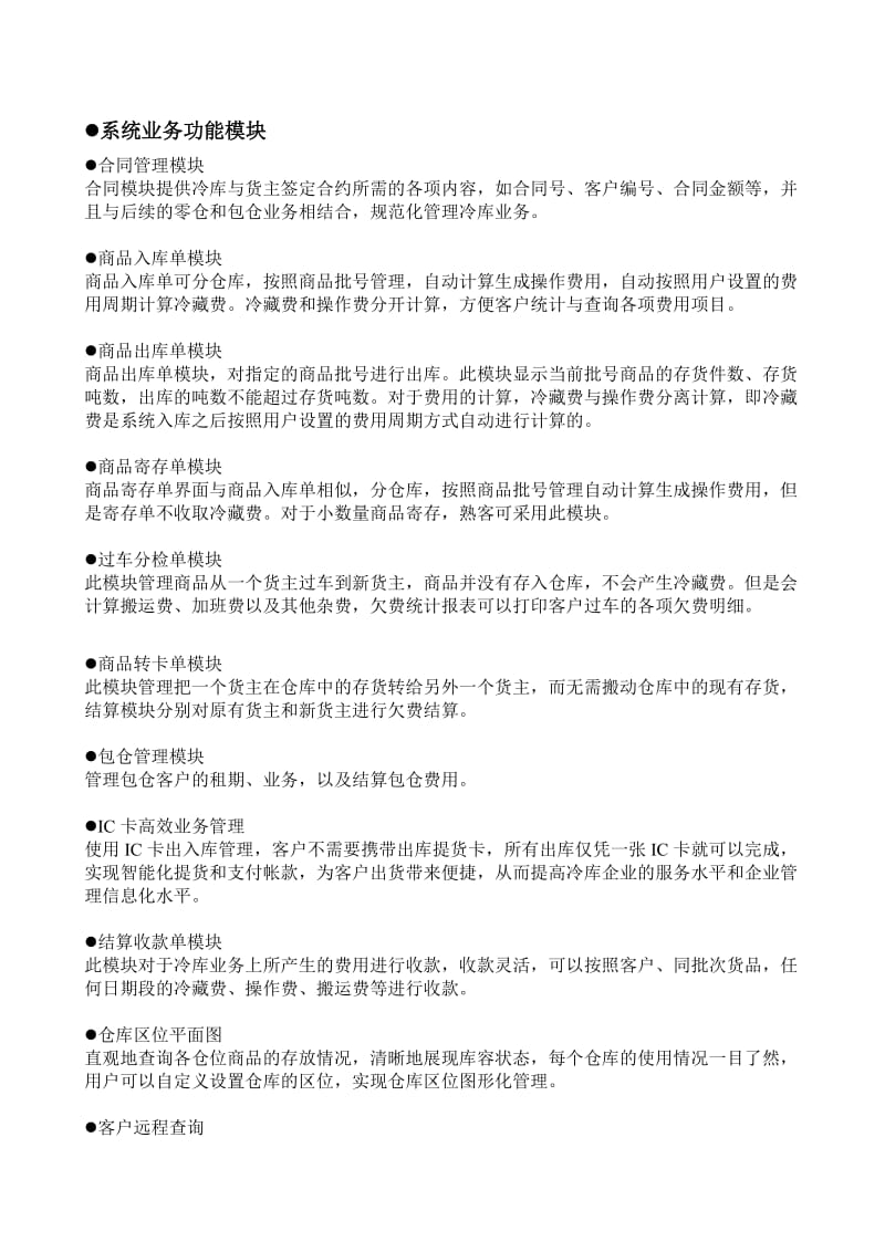 冷库仓储管理系统解决方案.doc_第3页