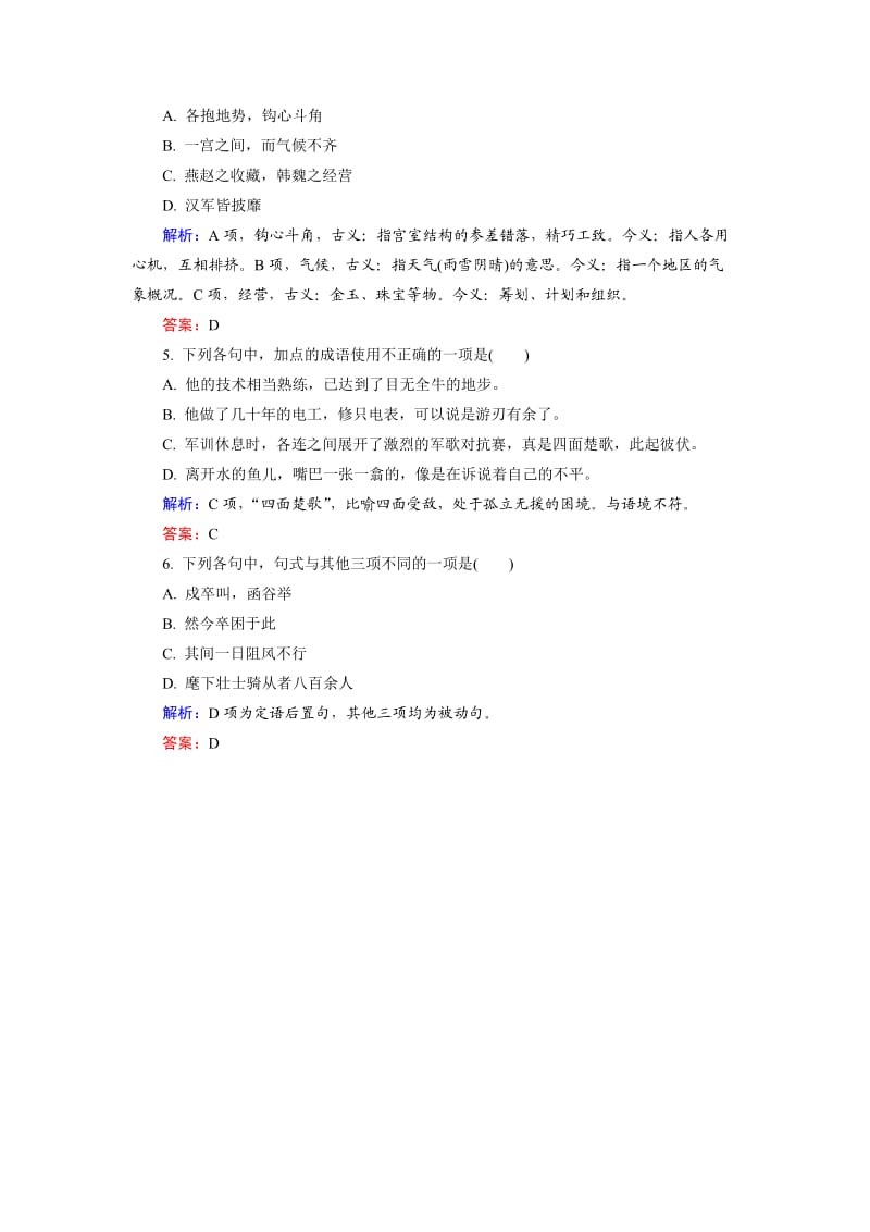 高中语文选修是古代诗歌散文第4单元 第2板块 Word版含解析_第2页