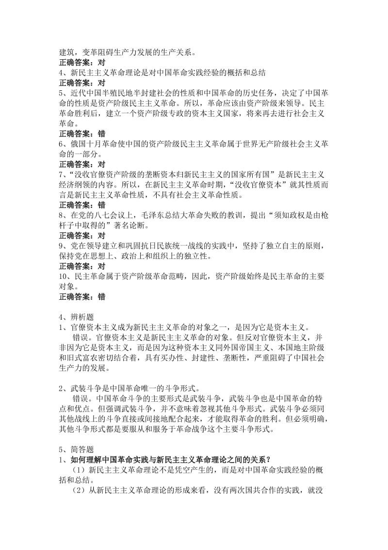 毛概第三章练习及答案.doc_第3页