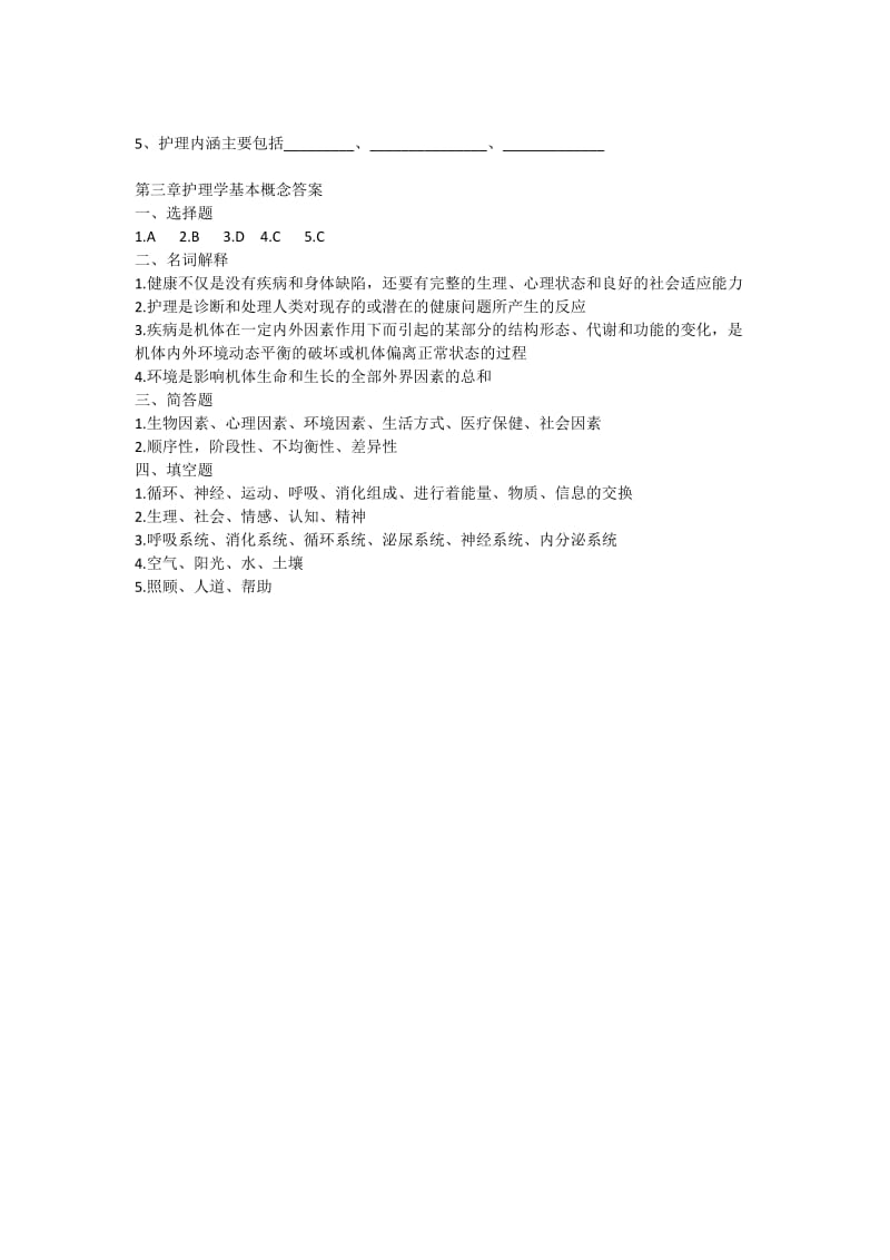 护理学基本概念测试题.doc_第3页