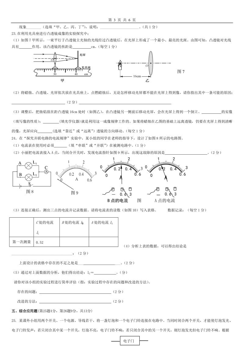 2011八年级第一学期期末测试物理试题.doc_第3页