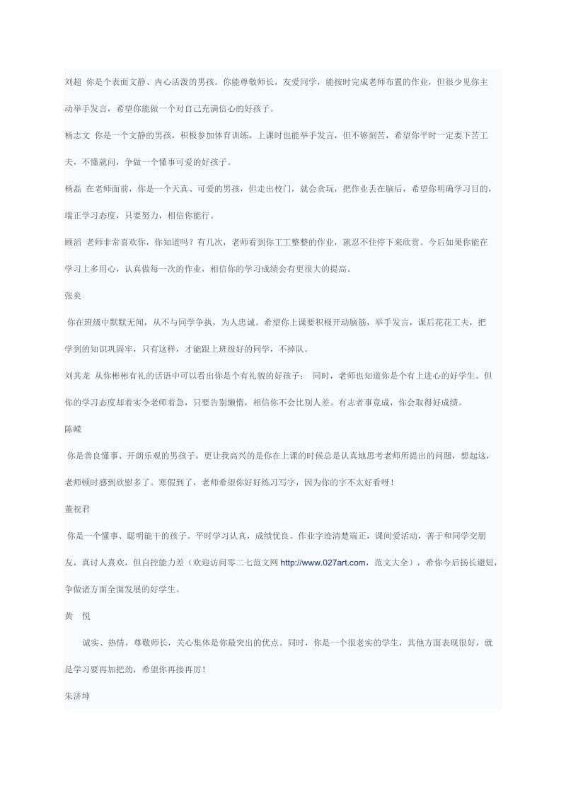 鼓励小学生学习的话 一分耕耘.doc_第1页