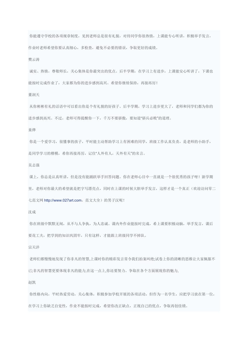 鼓励小学生学习的话 一分耕耘.doc_第3页