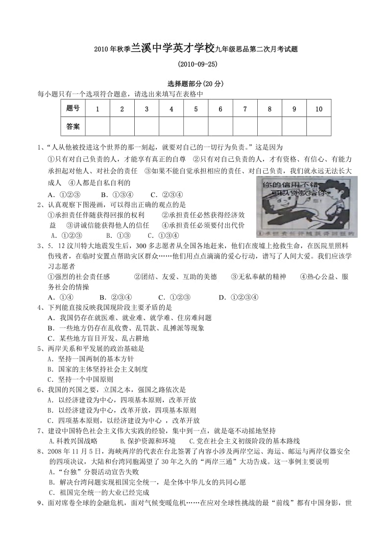 2010年秋季兰溪中学英才学校九年级思品第二次月考试题.doc_第1页