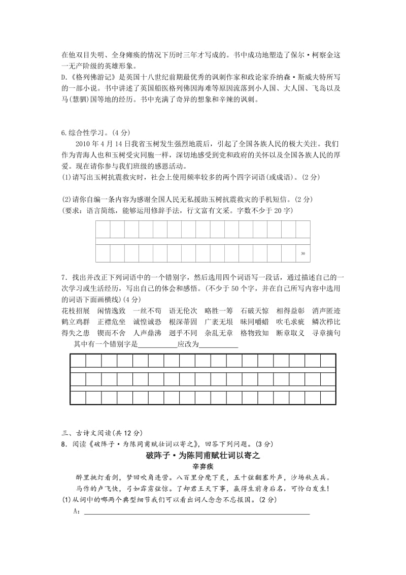 2010年青海省西宁市中考语文试题.doc_第2页