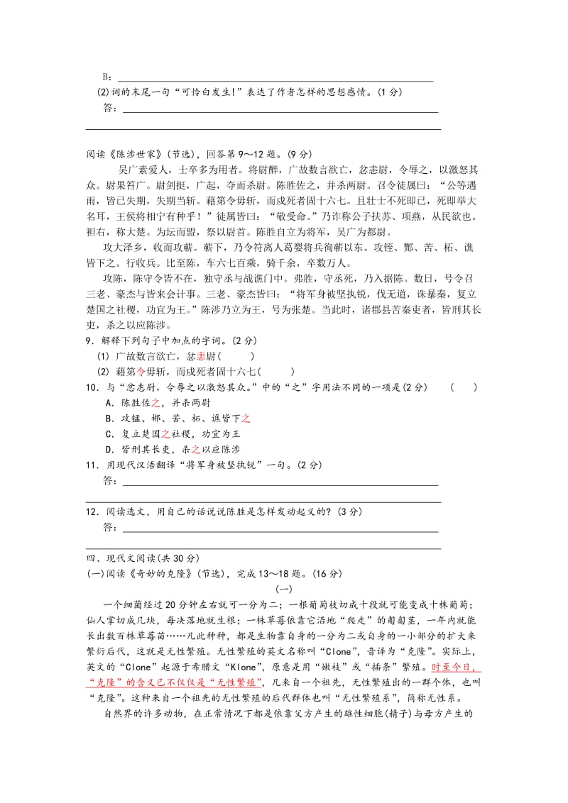 2010年青海省西宁市中考语文试题.doc_第3页