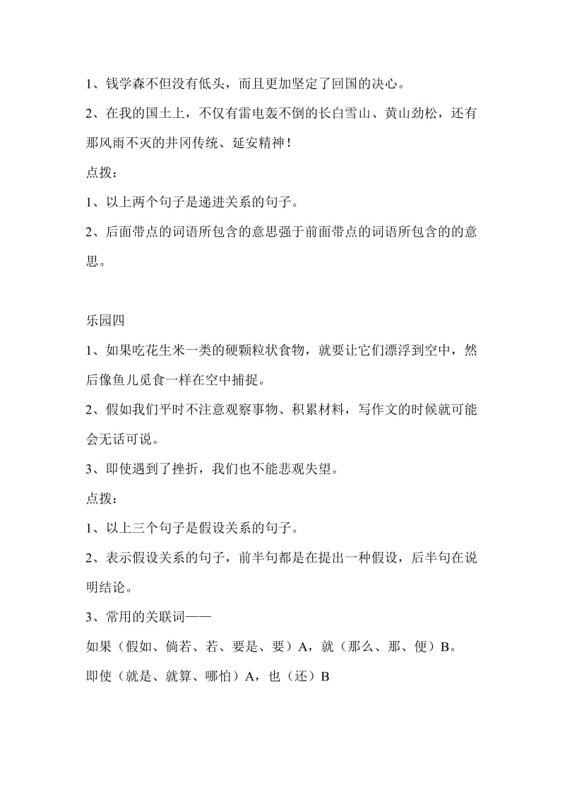 鄂教版语文五年级语文乐园复习.doc_第2页