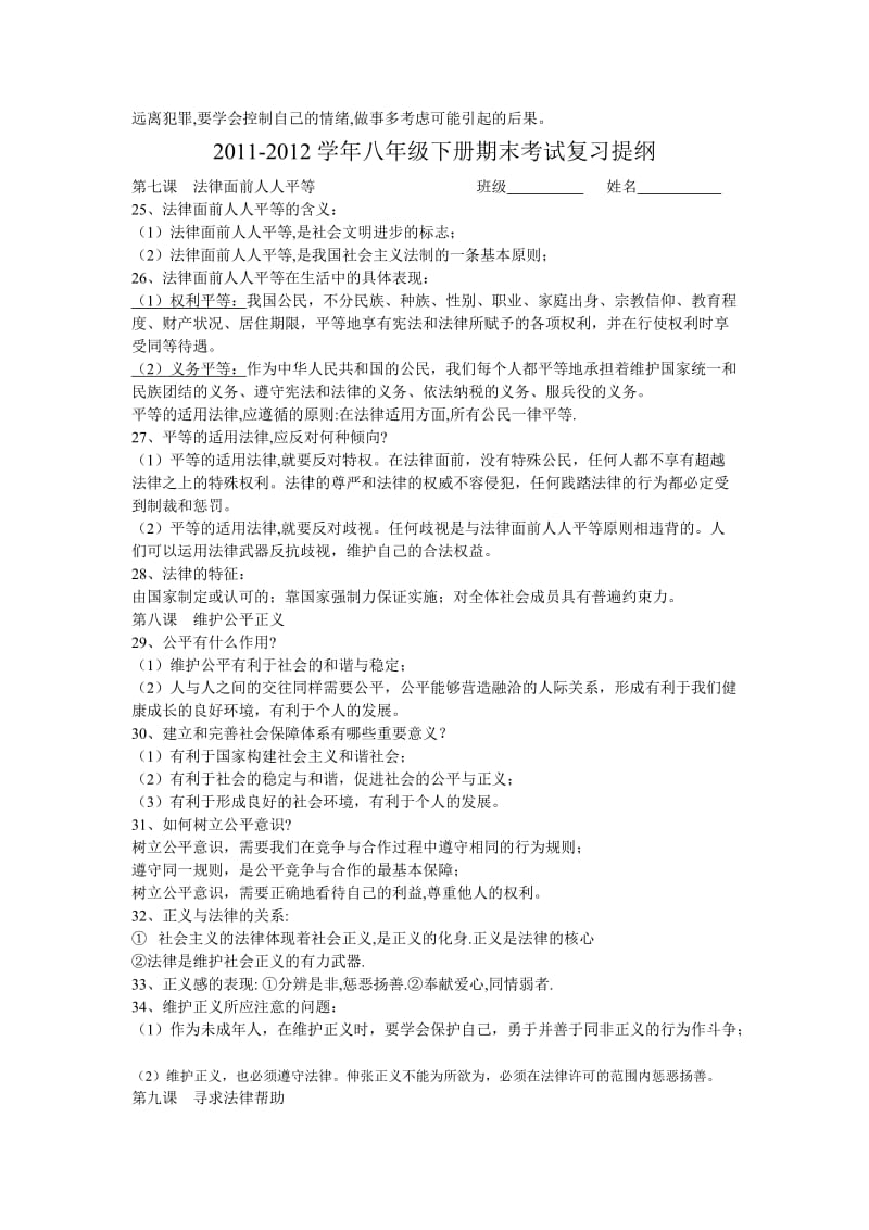 2011-2012学年北师大版八年级下册期末考试复习提纲.doc_第3页