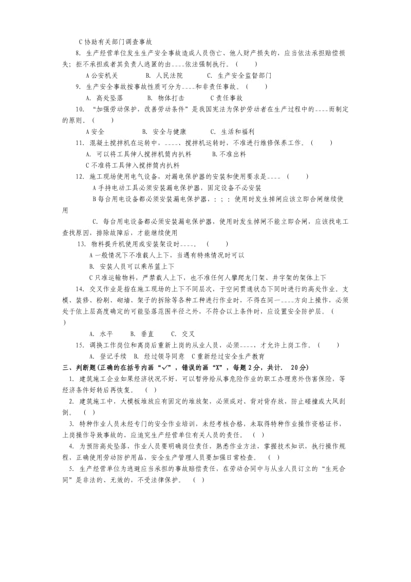 建筑企业安全培训考试题.doc_第2页