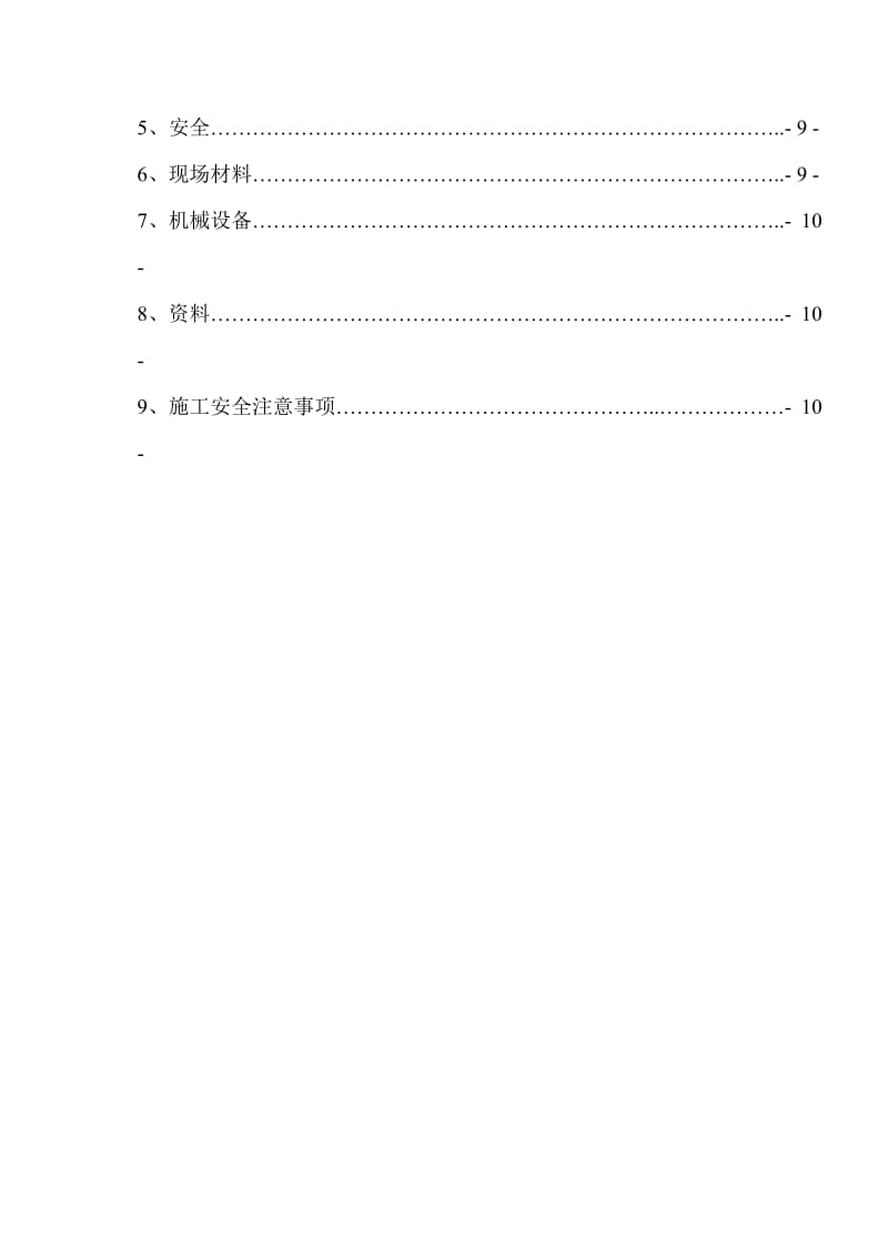 支座垫石及挡块施工方案.doc_第2页