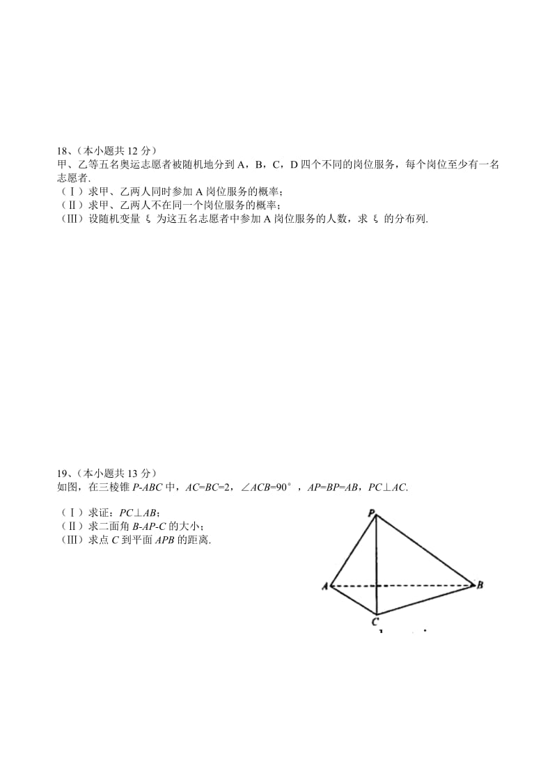 高中二年级理科数学下期期末考试试卷(人教版.理).doc_第3页