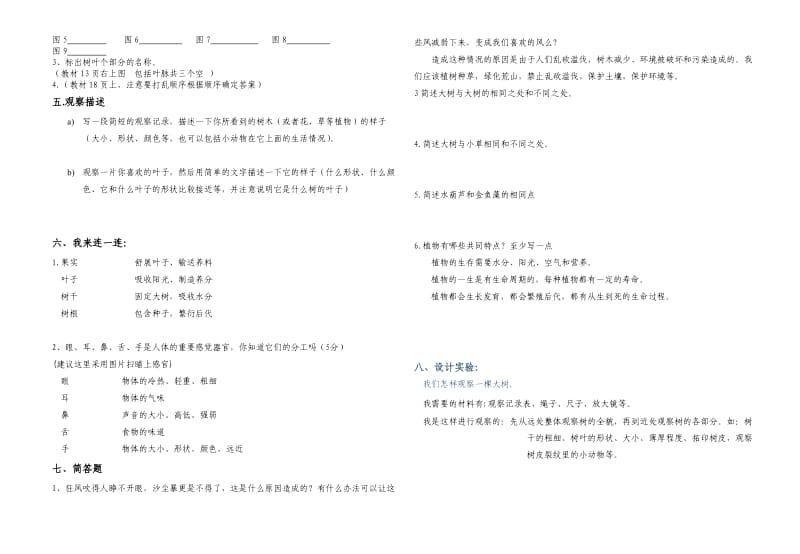 蓟县小学科学学科三年级上册第一单元试题.doc_第3页