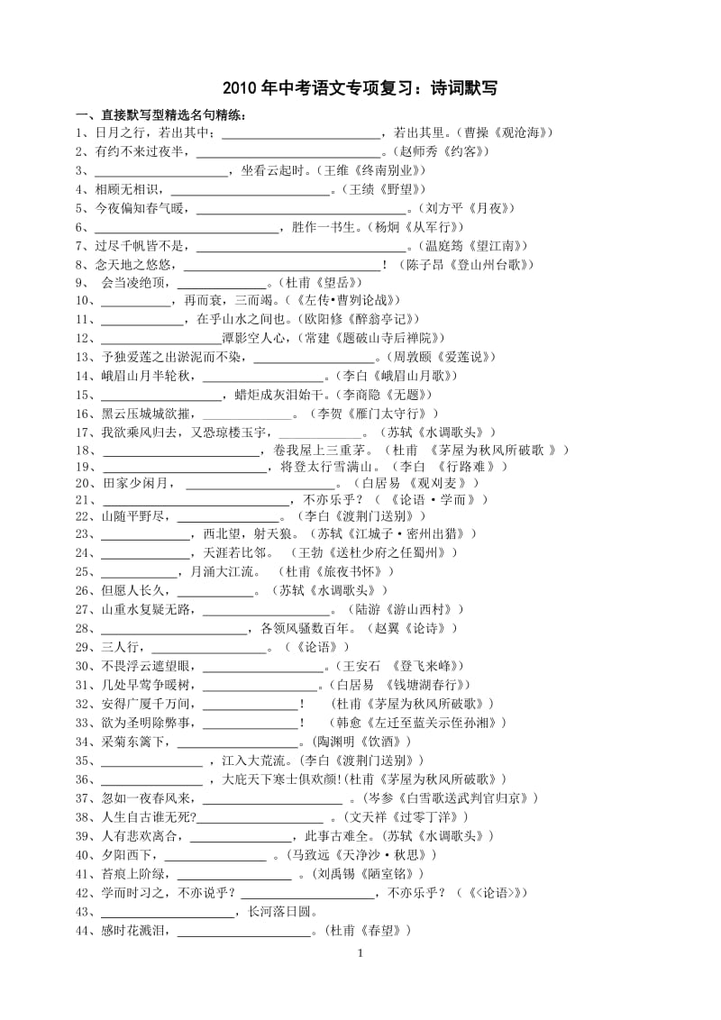 2010年中考语文专项复习之诗歌默写.doc_第1页