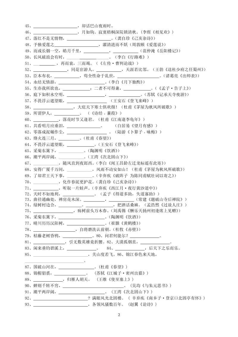 2010年中考语文专项复习之诗歌默写.doc_第2页