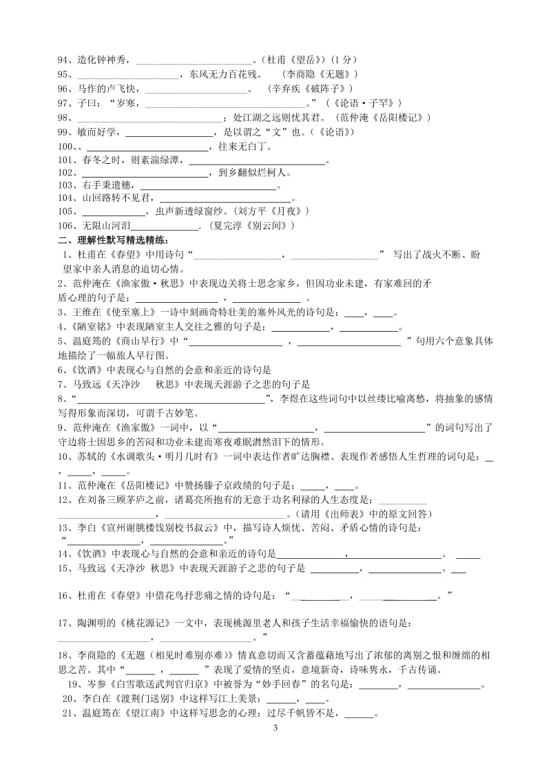 2010年中考语文专项复习之诗歌默写.doc_第3页