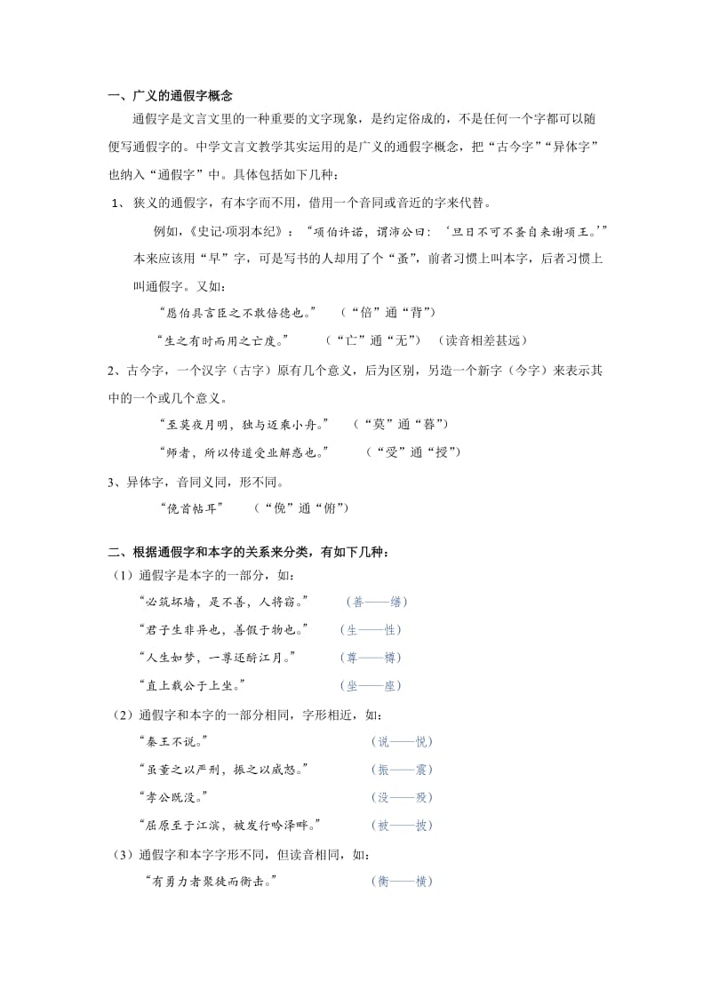 高三文言文中的通假字.docx_第1页