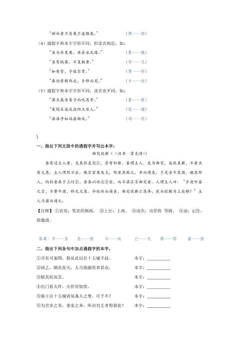 高三文言文中的通假字.docx_第2页