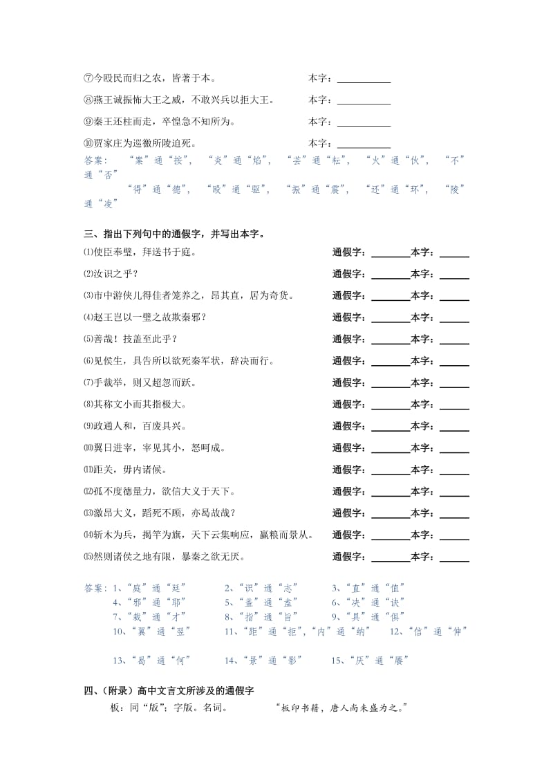 高三文言文中的通假字.docx_第3页