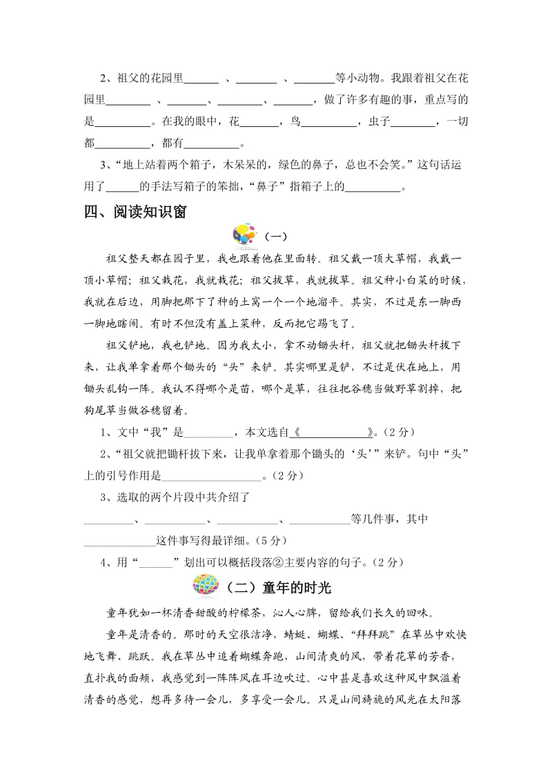 教科版五年级语文下册第十一周周考卷.doc_第3页