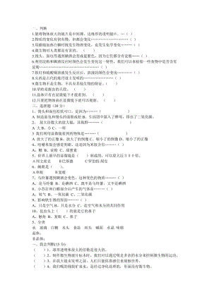 教科版六年級科學下冊期末試卷.doc