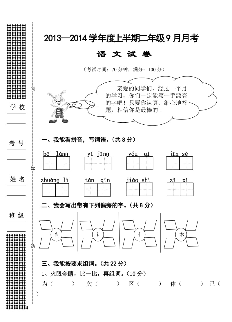黄冈二年级语文测试卷.doc_第1页