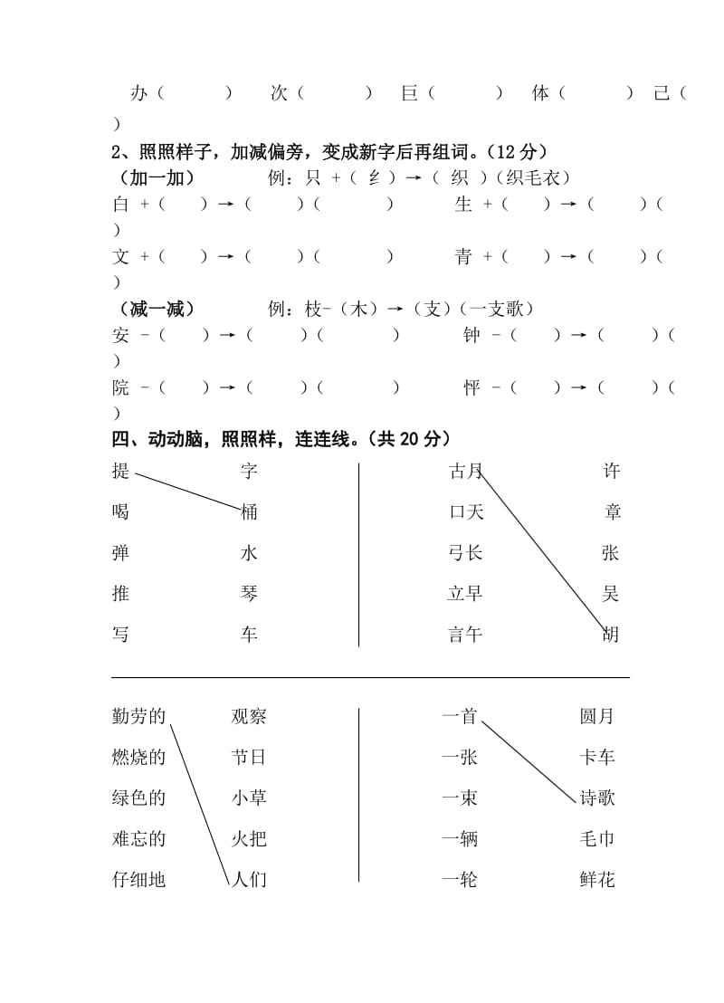 黄冈二年级语文测试卷.doc_第2页