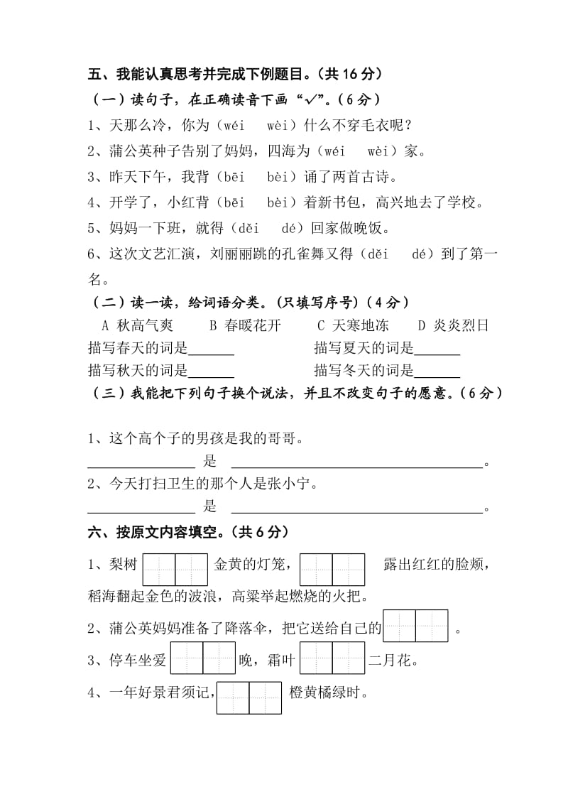 黄冈二年级语文测试卷.doc_第3页