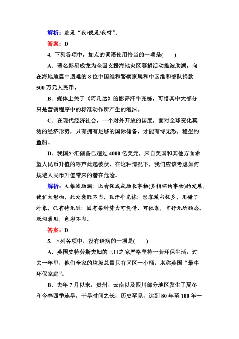 高中语文选修是古代诗歌散文欣赏习题课后精练：1-1-1 天狗 Word版含解析_第2页