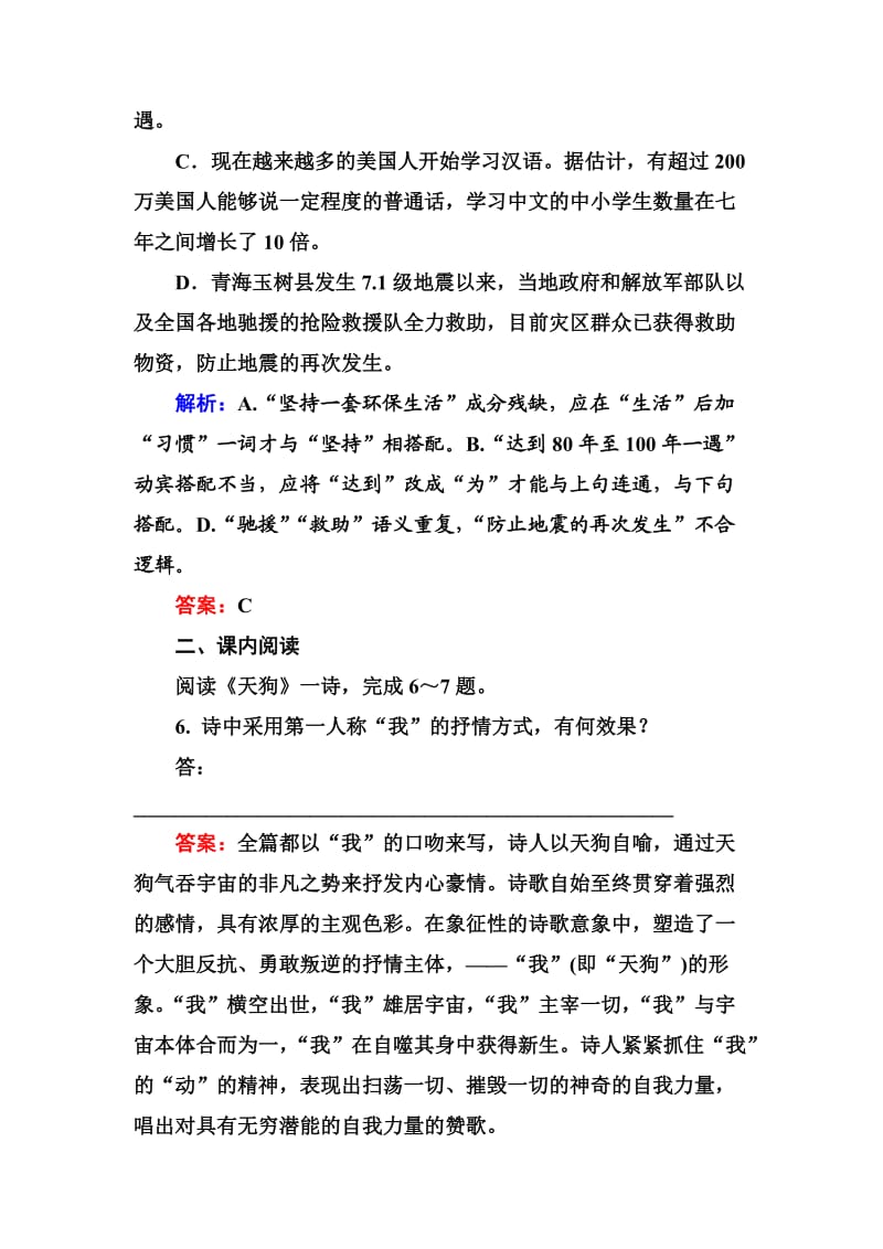 高中语文选修是古代诗歌散文欣赏习题课后精练：1-1-1 天狗 Word版含解析_第3页