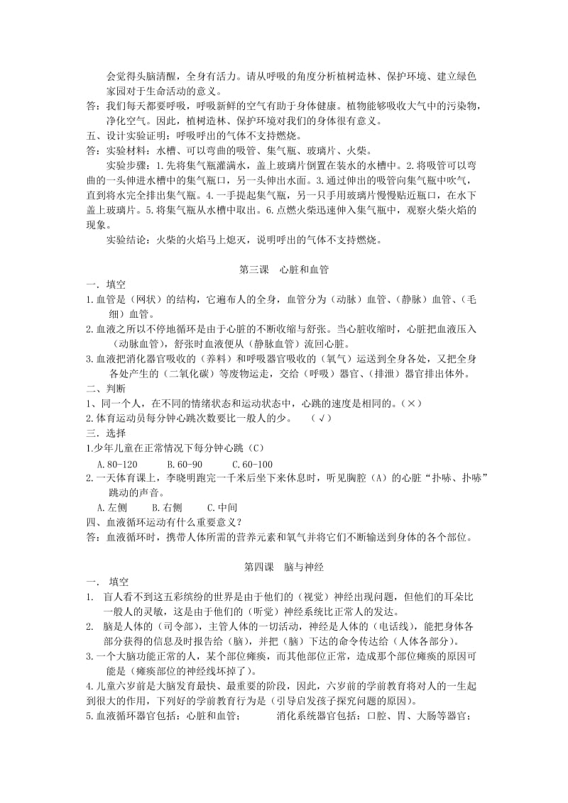 科学五年级下册1-12课练习题.doc_第2页