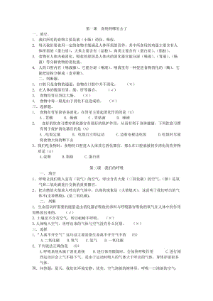 科學五年級下冊1-12課練習題.doc